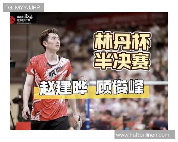 西安羽毛球队与武汉羽毛球队实力对比赛后分析与总结